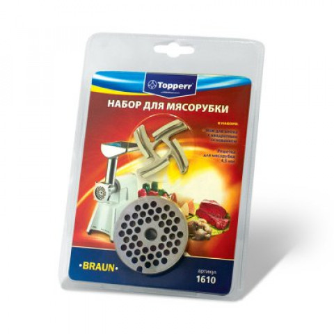 Topperr 1610 набор для мясорубок