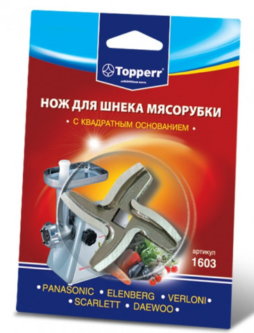 Topperr 1603 нож для мясорубки