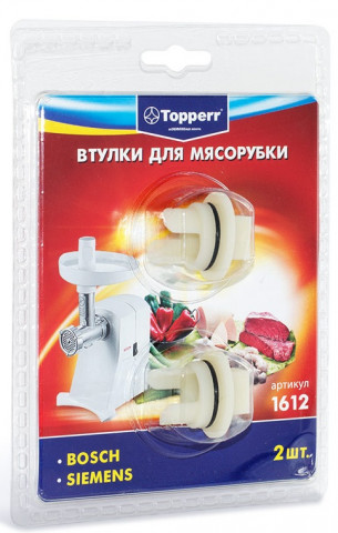 Topperr 1612 набор втулок д/мясорубок Bosch