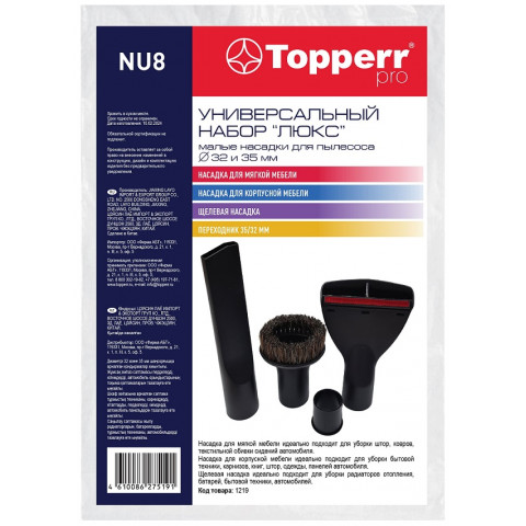 Topperr NU 8 набор малых насадок для пылесосов