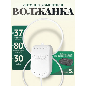 Divisat Волжанка TWIN/5м антенна активная, комнатная Divisat Волжанка TWIN/5м антенна активная, комнатная