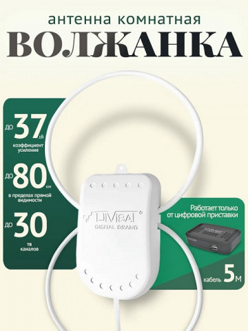 Divisat Волжанка TWIN/5м антенна активная, комнатная Divisat Волжанка TWIN/5м антенна активная, комнатная