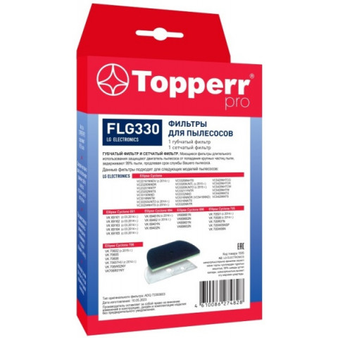 Topperr FLG 330 комплект фильтров для пылесосов LG