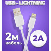Perfeo I4320 USB A вилка - Lightning, 2A, 2 м кабель белый