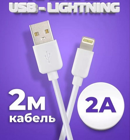 Perfeo I4320 USB A вилка - Lightning, 2A, 2 м кабель белый